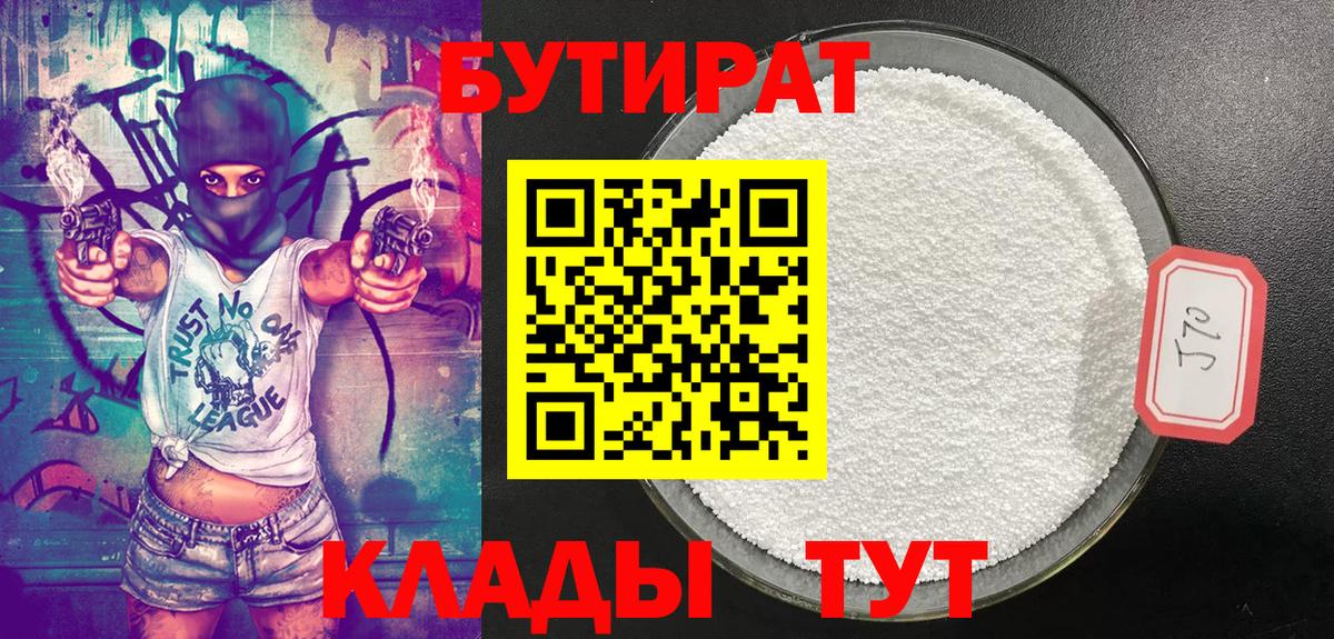 Новороссийск  БУТИРАТ Butirat  Бутират  Вход с VPN 