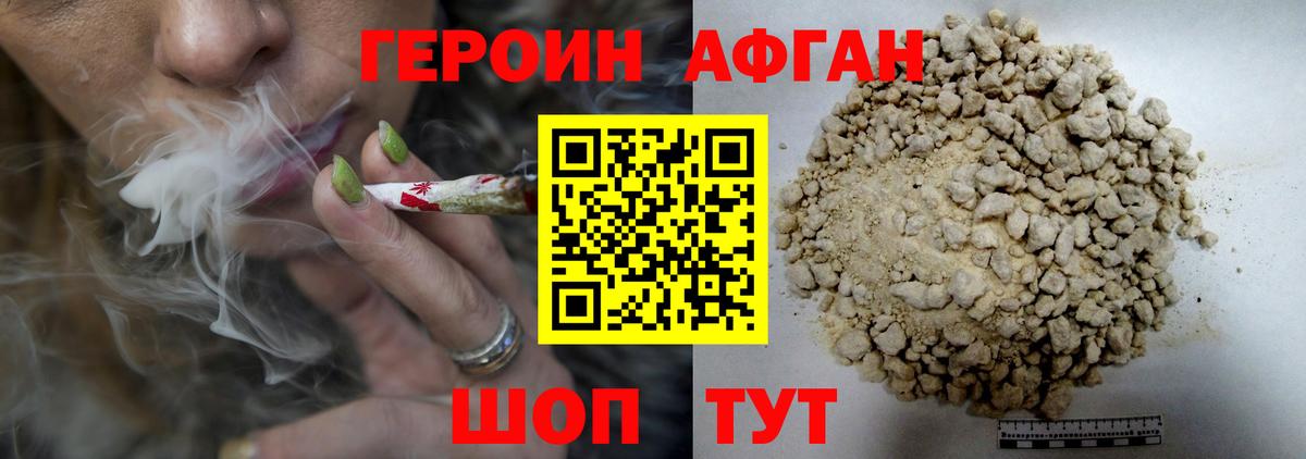 Героин хмурый Новороссийск