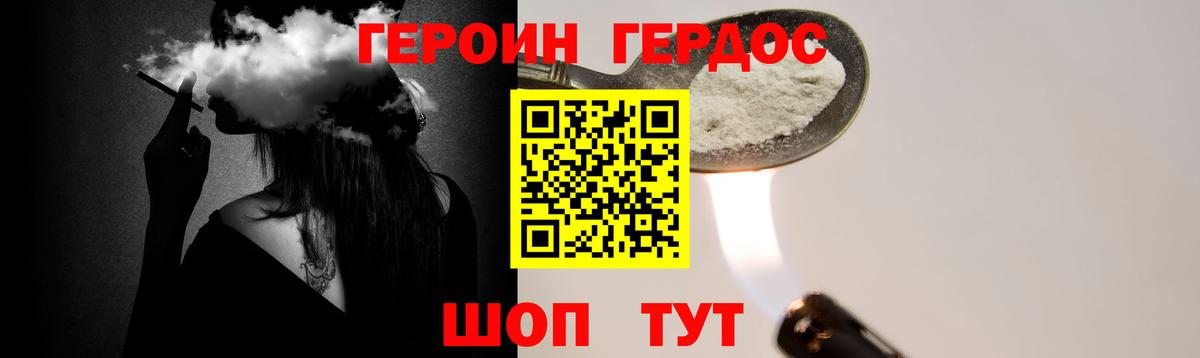 Новороссийск  ГЕРОИН  Вход с VPN  Героин гречка 