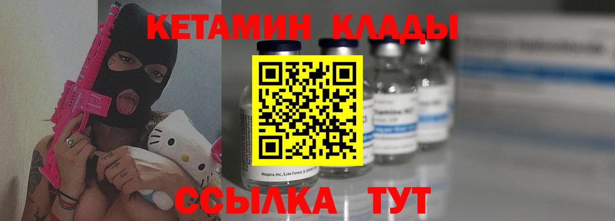 Новороссийск  Кетамин VHQ  Вход с VPN  КЕТАМИН VHQ 