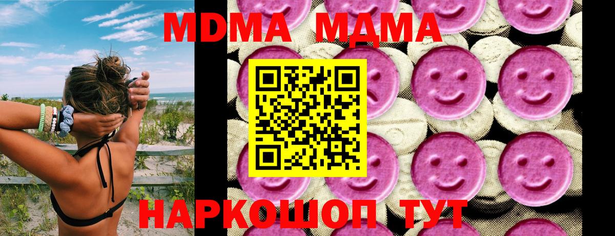 Новороссийск  MDMA кристаллы  Вход с VPN  МДМА  MDMA Molly 