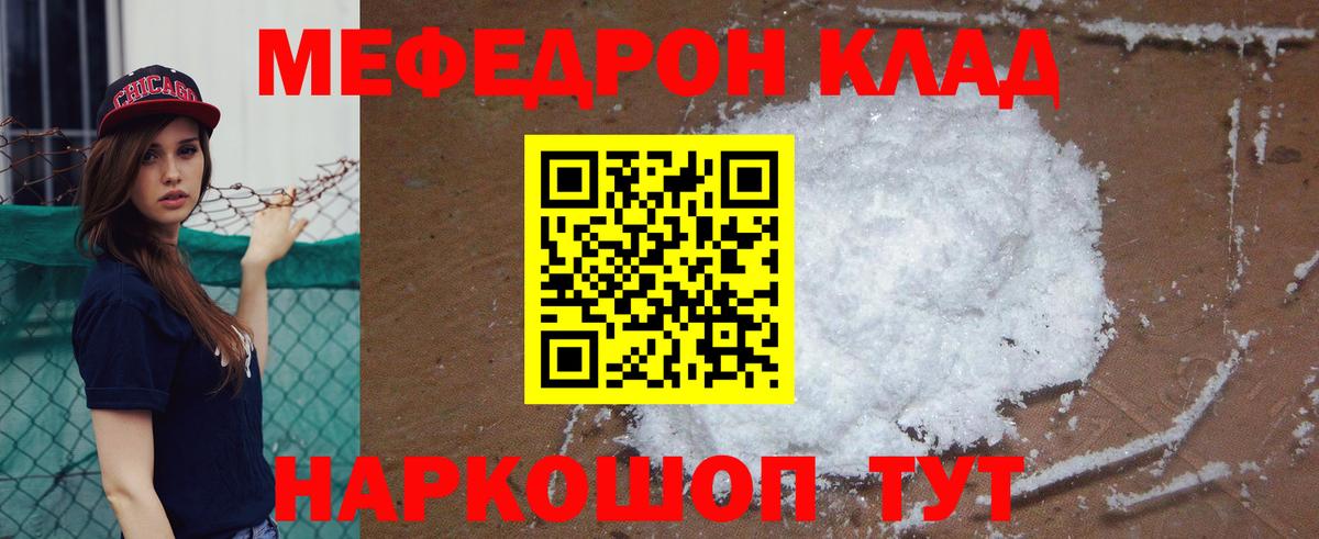 Мефедрон mephedrone  МЯУ-МЯУ 4 MMC  Вход с VPN  Новороссийск 