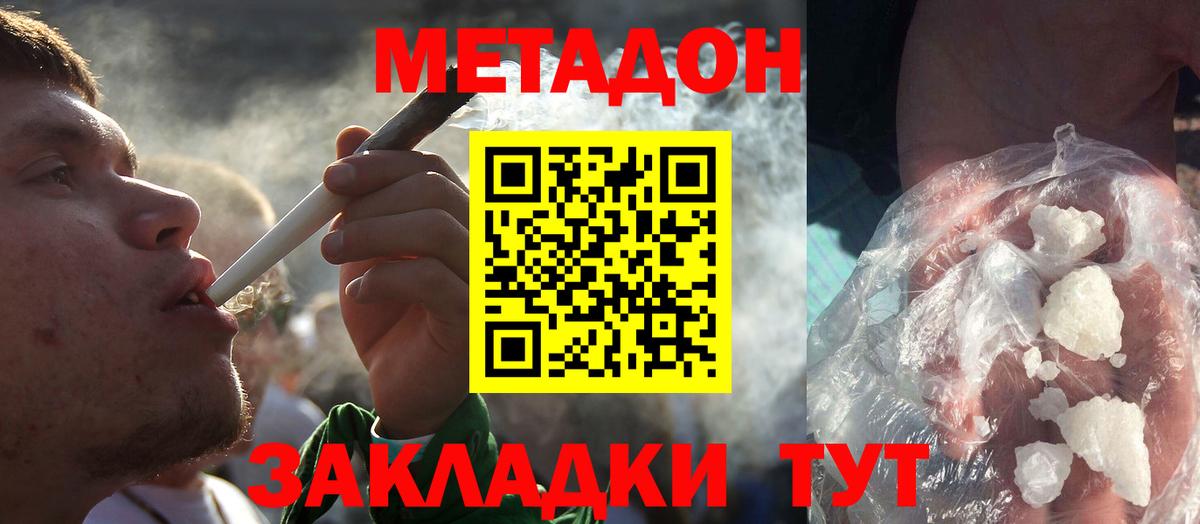 МЕТАДОН methadone  дарк нет клад  Метадон methadone  omg ссылки  Новороссийск  Вход с VPN 